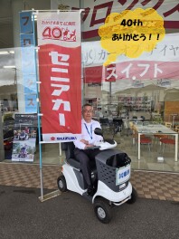 セニアカー　４０周年ありがとうキャンペーン実施中！！